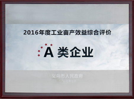 2016年度工業(yè)畝產(chǎn)效益綜合評價A類企業(yè)